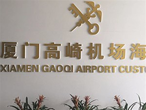 機(jī)場(chǎng)海關(guān)采購(gòu)我司安檢設(shè)備